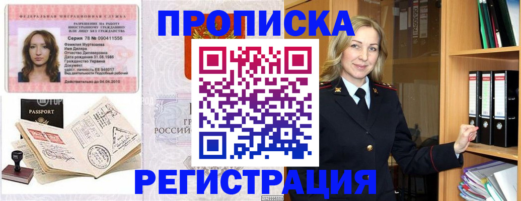 прописка от собственника в Лесном