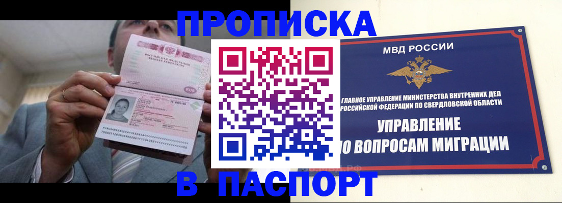 временная регистрация для школы в Лесном